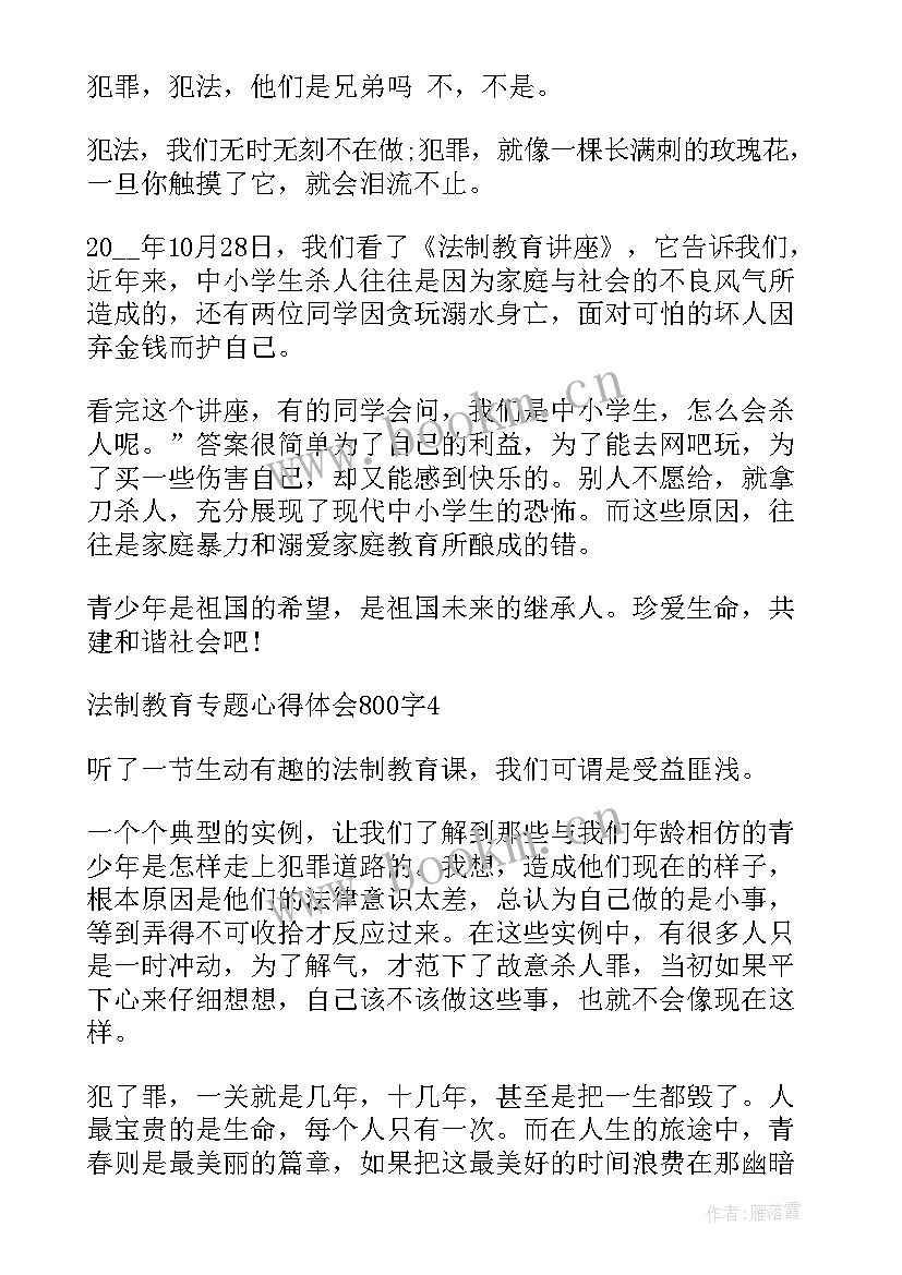 2023年法制教育心得体会(通用5篇)