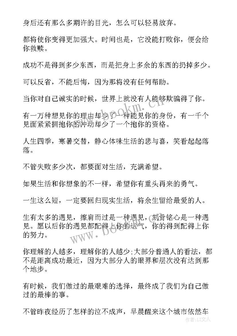 最新励志抖音文案唯美短句 抖音文案正能量抖音文案励志(优质5篇)