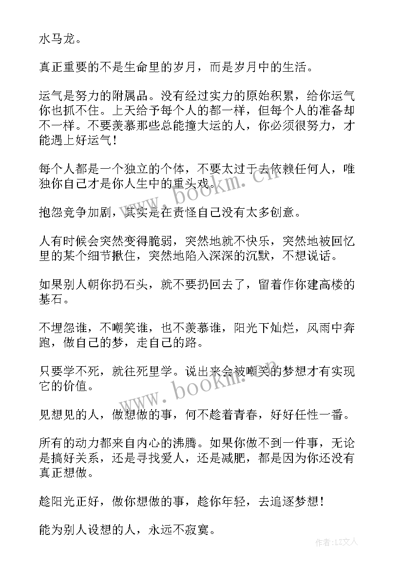 最新励志抖音文案唯美短句 抖音文案正能量抖音文案励志(优质5篇)