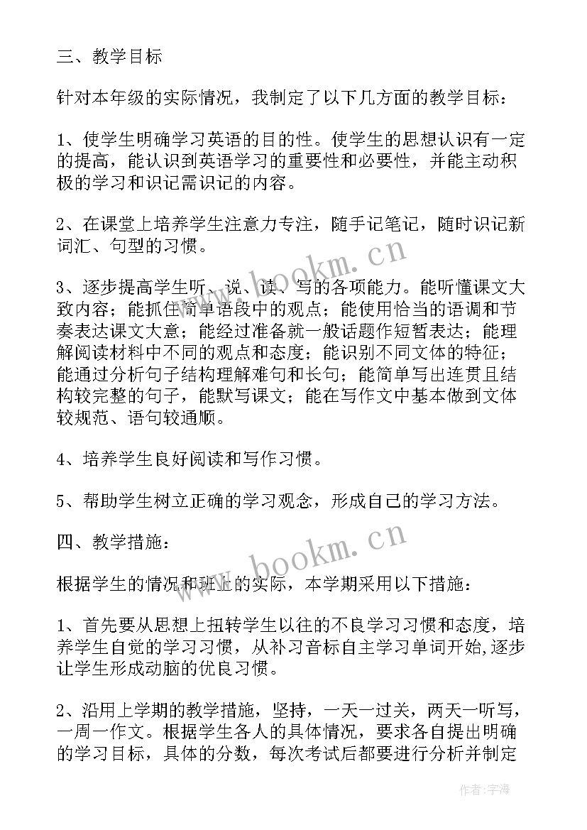 2023年九年级英语教学计划进度表 九年级英语上教学计划(汇总5篇)