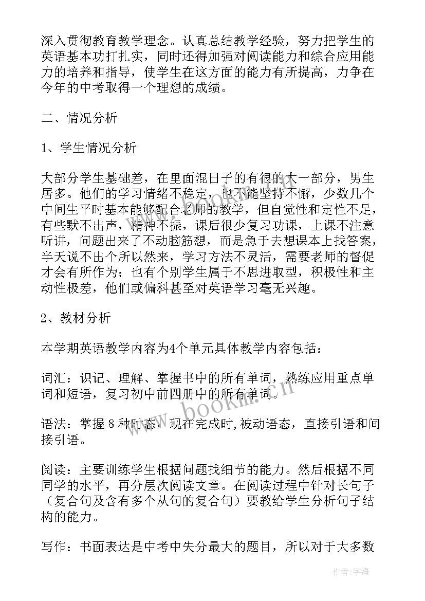 2023年九年级英语教学计划进度表 九年级英语上教学计划(汇总5篇)