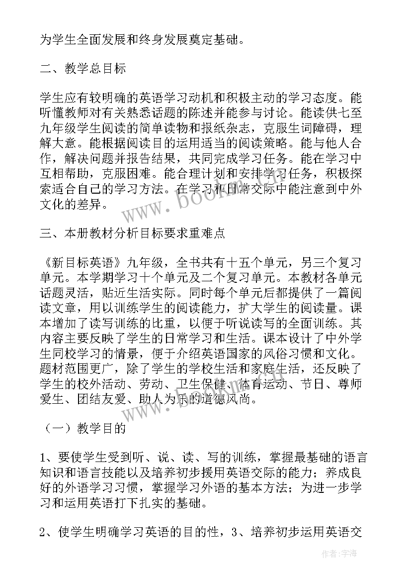 2023年九年级英语教学计划进度表 九年级英语上教学计划(汇总5篇)