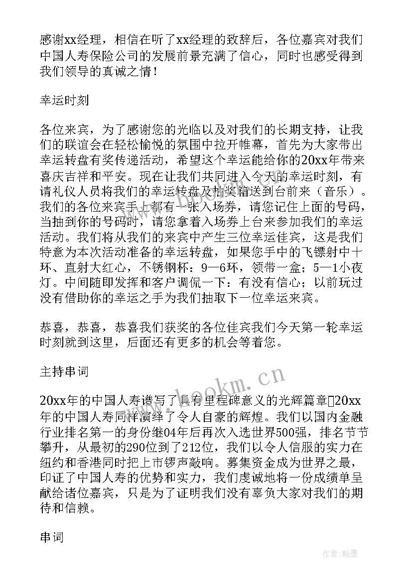 最新公司联谊会活动策划方案 公司客户联谊会主持词(优质7篇)