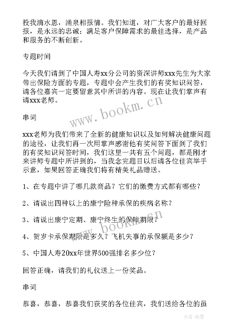 最新公司联谊会活动策划方案 公司客户联谊会主持词(优质7篇)