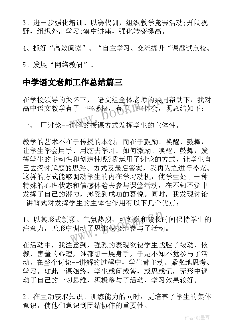 2023年中学语文老师工作总结 中学语文教师工作总结(实用7篇)