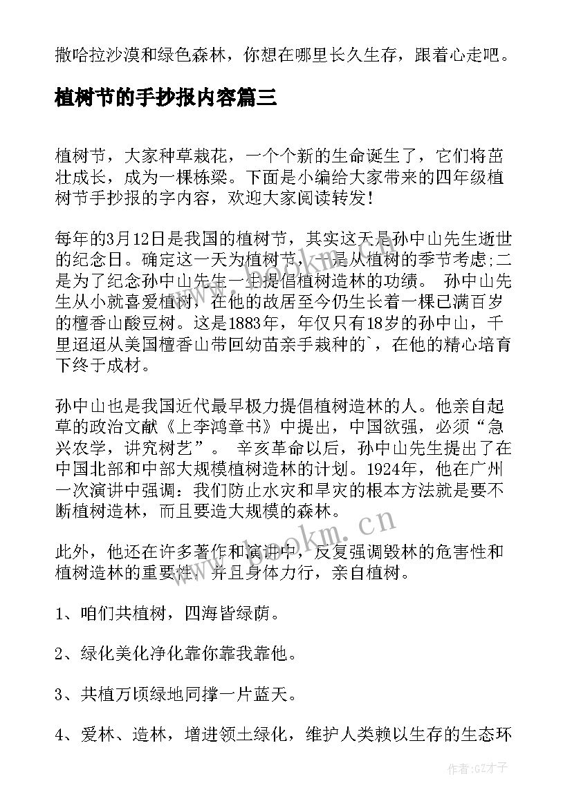 2023年植树节的手抄报内容(大全7篇)