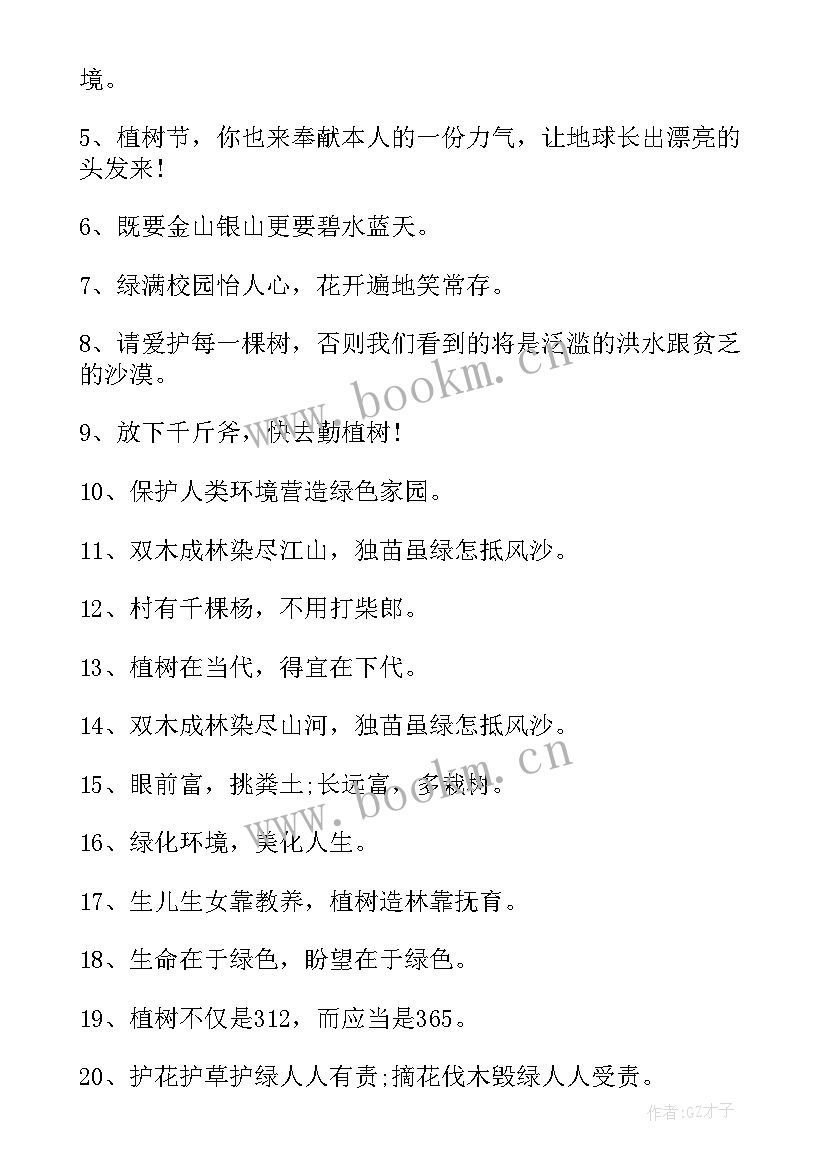 2023年植树节的手抄报内容(大全7篇)