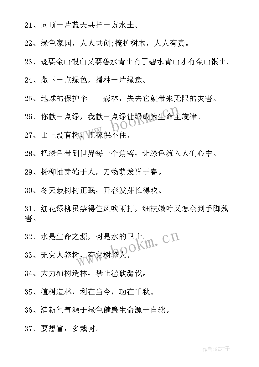 2023年植树节的手抄报内容(大全7篇)