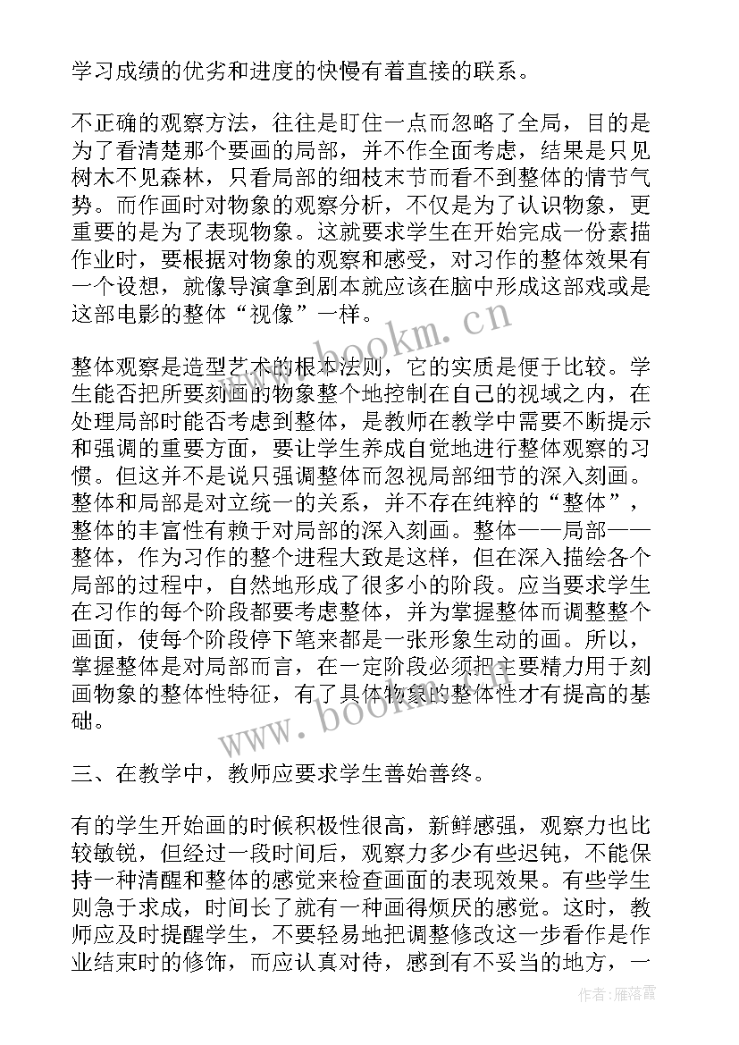 素描课体会(实用5篇)