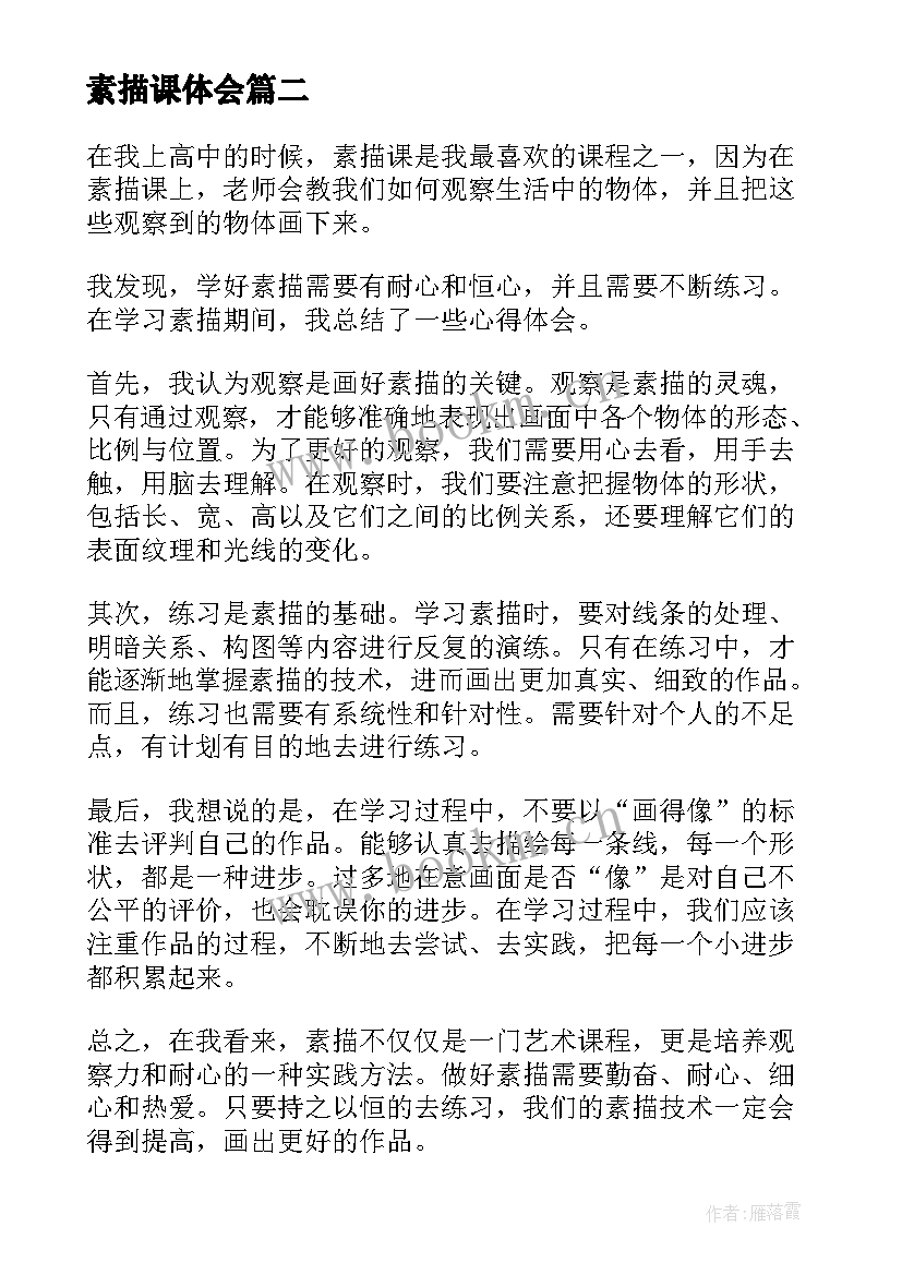 素描课体会(实用5篇)