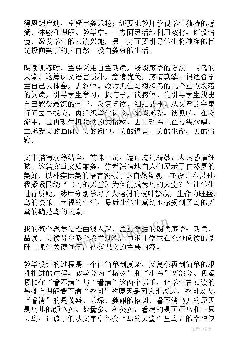 2023年鸟的天堂教学反思第二课时 鸟的天堂教学反思(通用5篇)