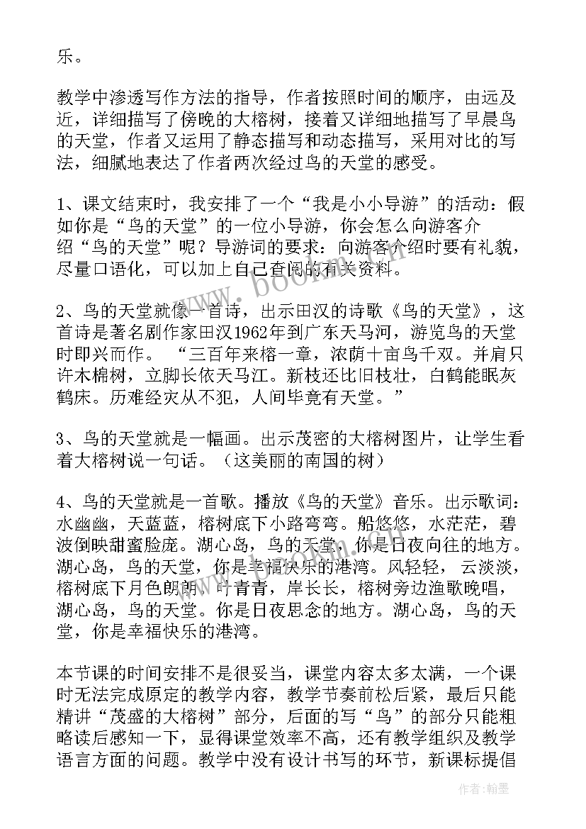 2023年鸟的天堂教学反思第二课时 鸟的天堂教学反思(通用5篇)