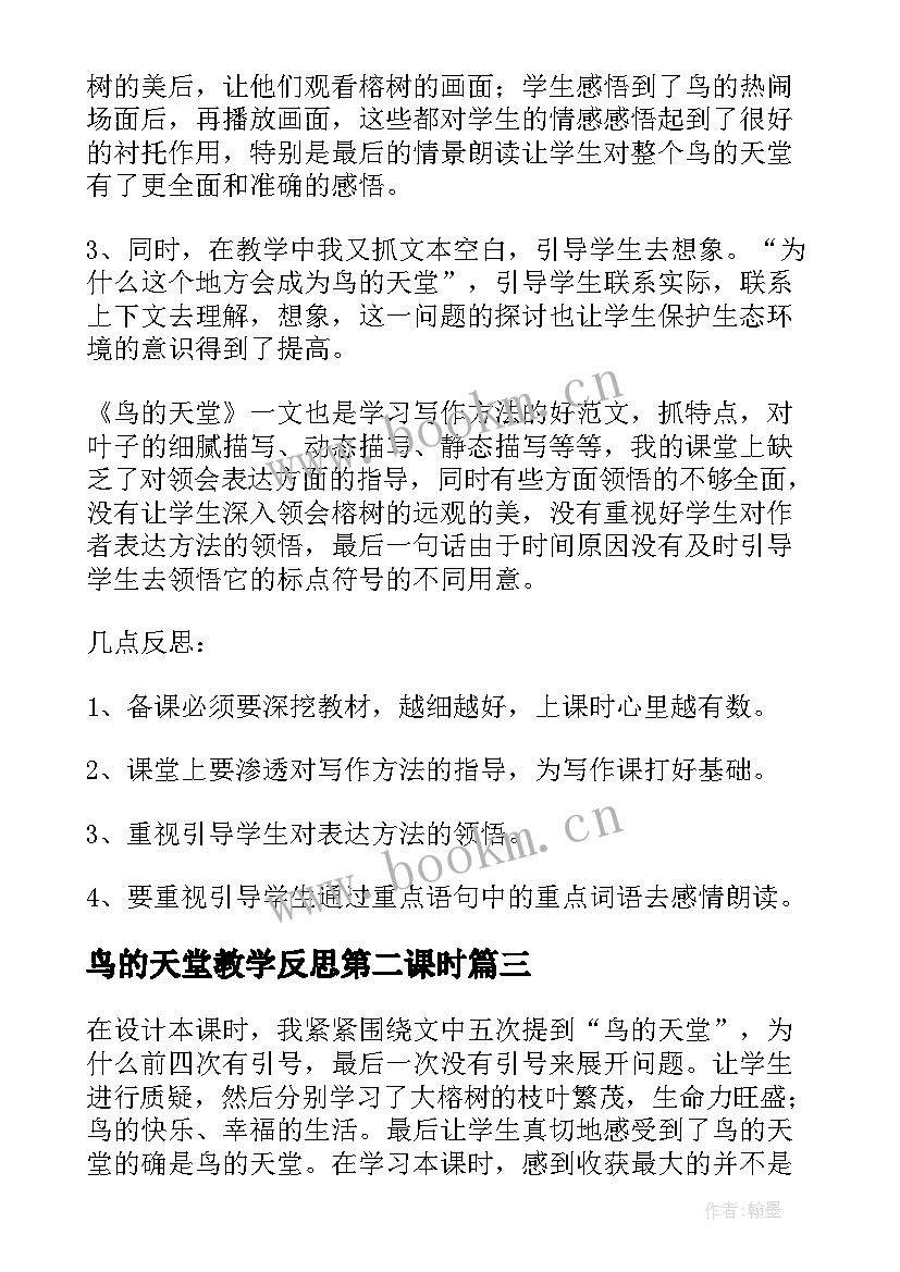 2023年鸟的天堂教学反思第二课时 鸟的天堂教学反思(通用5篇)