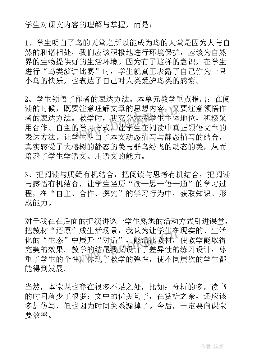 2023年鸟的天堂教学反思第二课时 鸟的天堂教学反思(通用5篇)