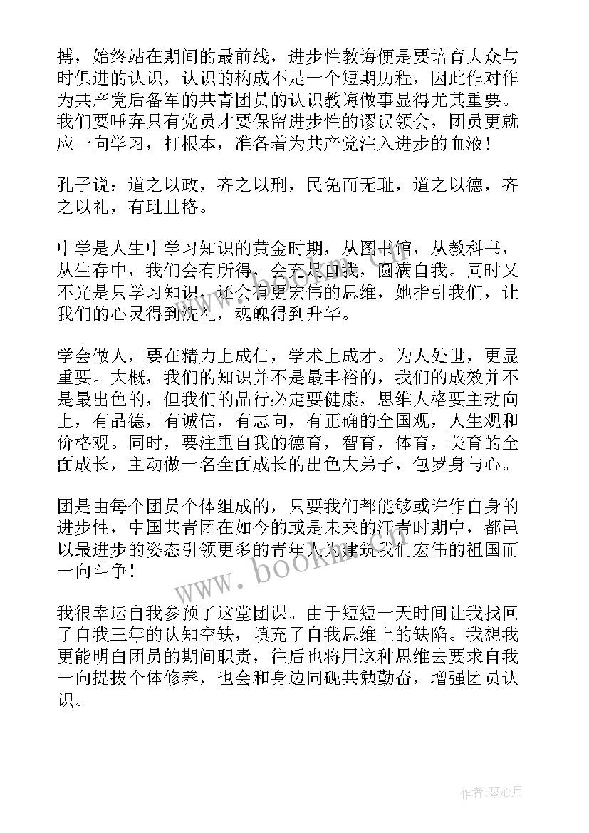 初中团课心得体会 团课心得初中心得(实用8篇)