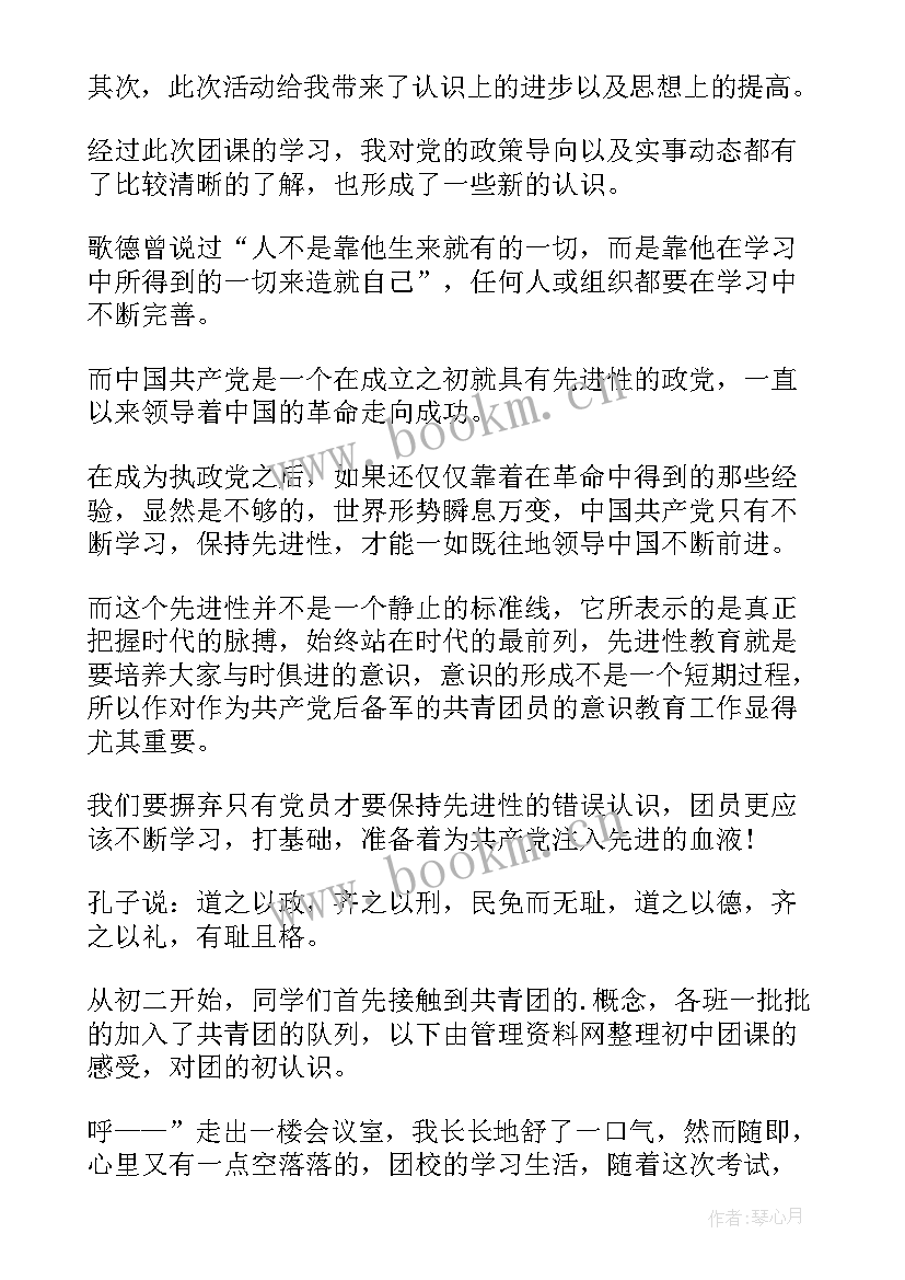 初中团课心得体会 团课心得初中心得(实用8篇)