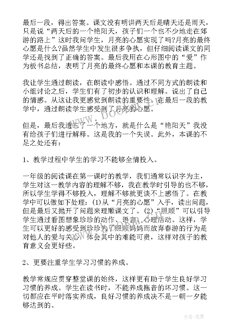 2023年小学语文月亮的心愿教案(大全10篇)