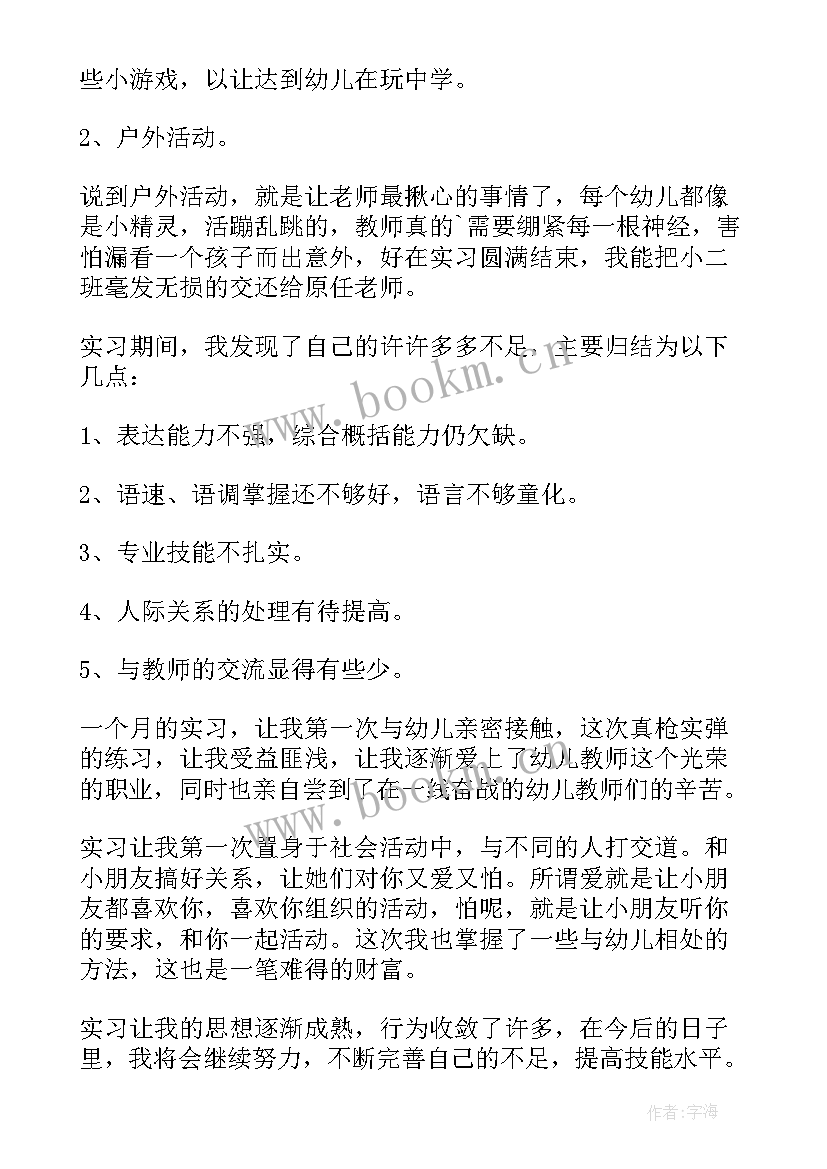 早教实践心得体会 早教实习心得(汇总5篇)