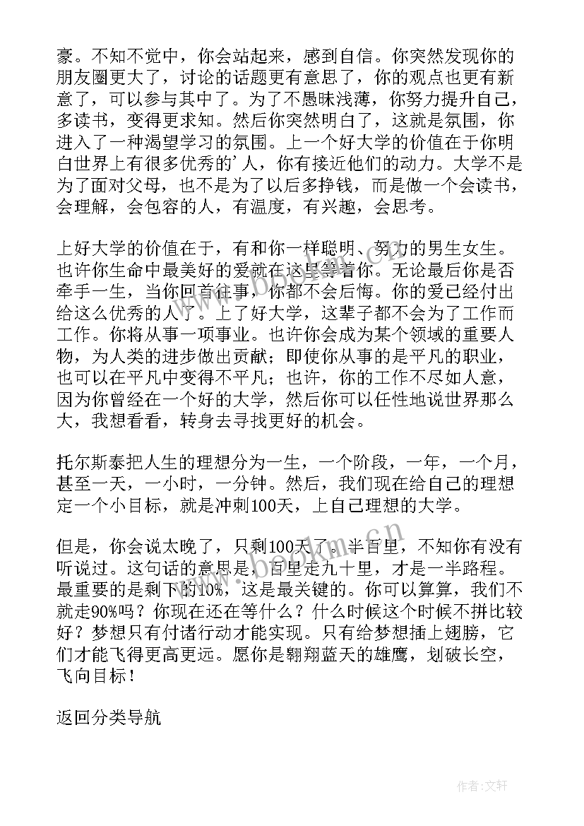 最新家长写给孩子高考百日宣誓的寄语经典句子 家长写给孩子高考百日宣誓的寄语(优秀5篇)