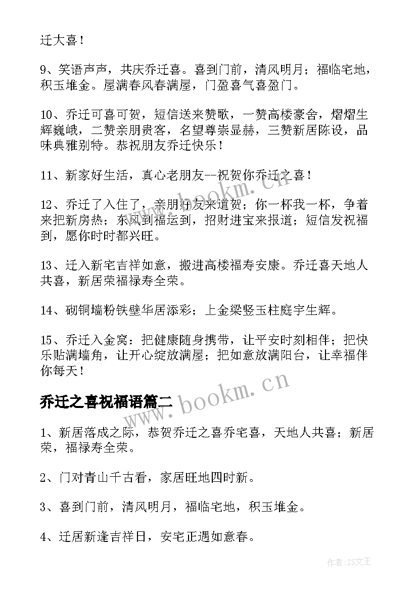 2023年乔迁之喜祝福语 祝朋友乔迁之喜祝福语精彩(优秀5篇)