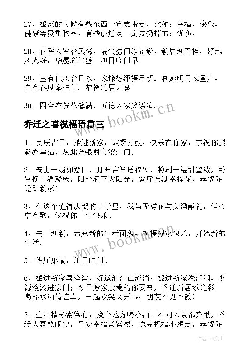 2023年乔迁之喜祝福语 祝朋友乔迁之喜祝福语精彩(优秀5篇)