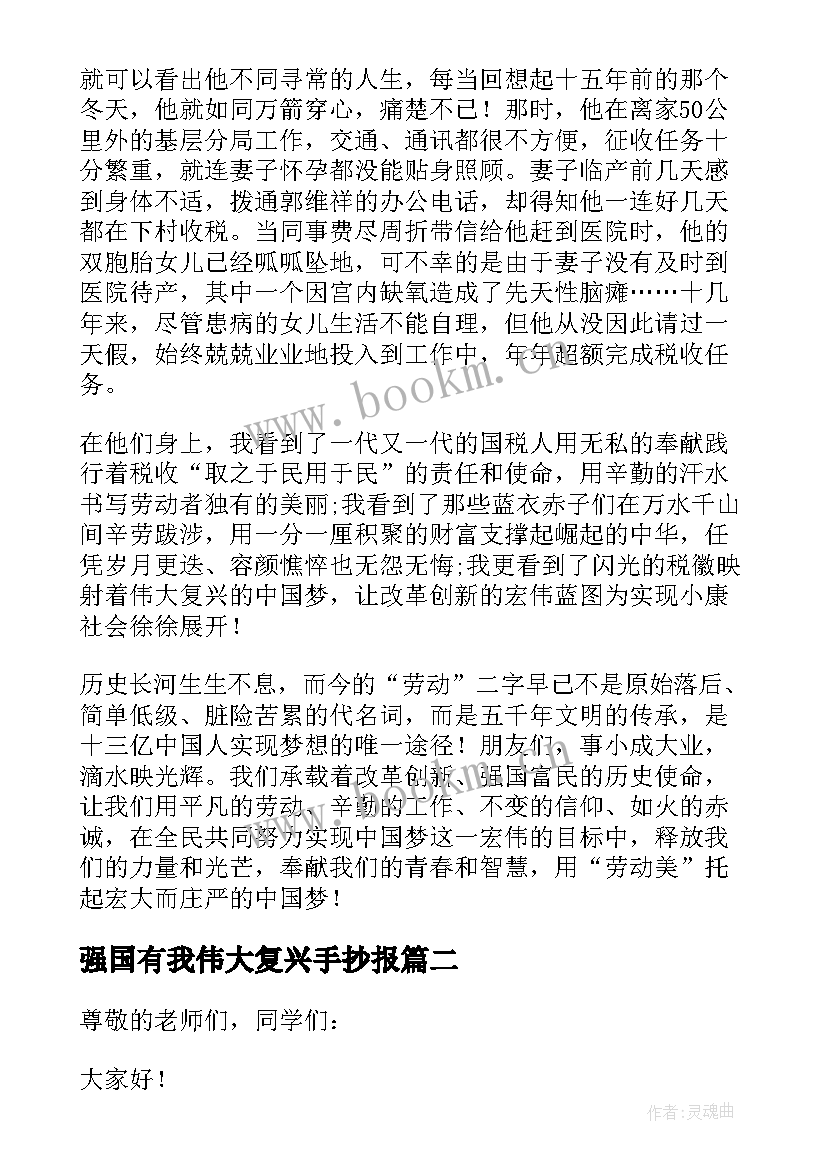 最新强国有我伟大复兴手抄报(优质5篇)