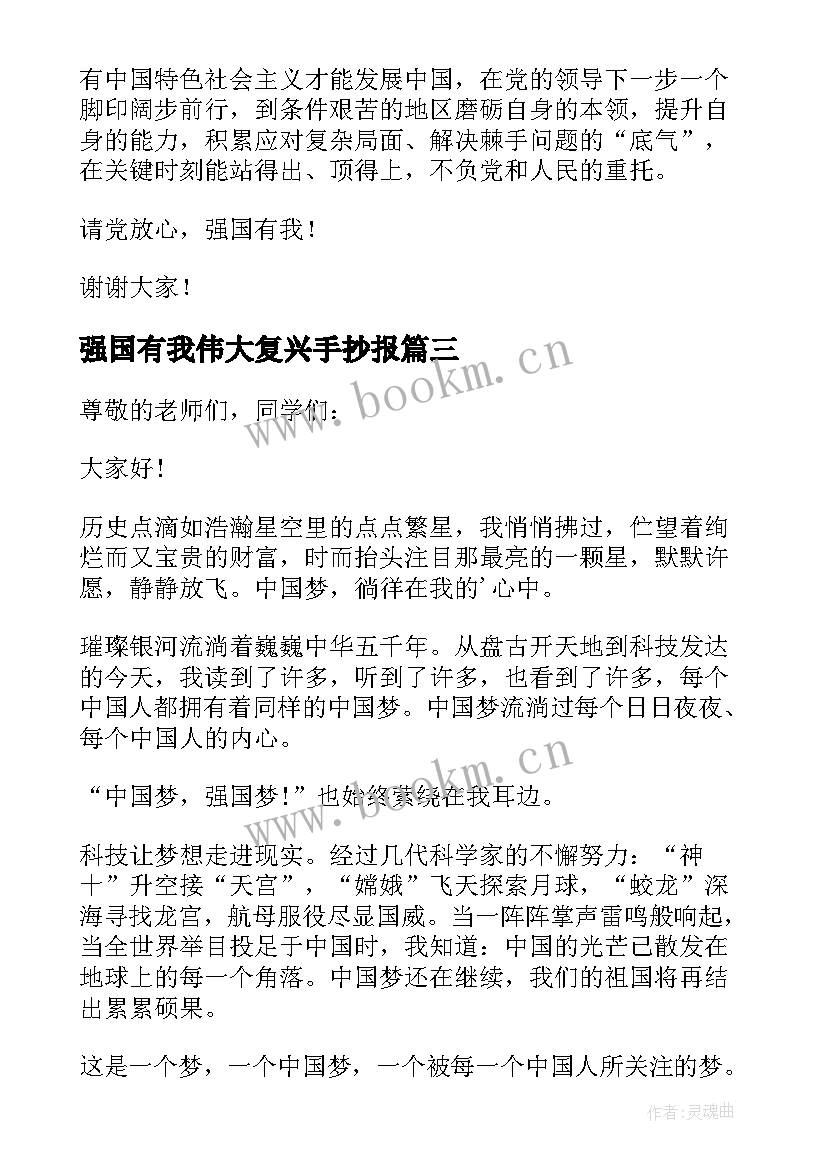 最新强国有我伟大复兴手抄报(优质5篇)