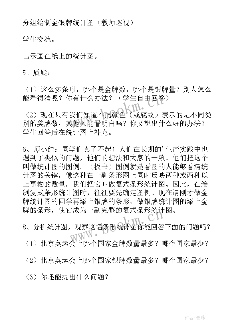 最新条形统计图教学设计亮点(优质5篇)