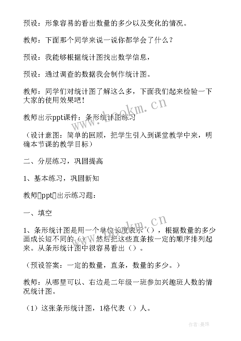 最新条形统计图教学设计亮点(优质5篇)