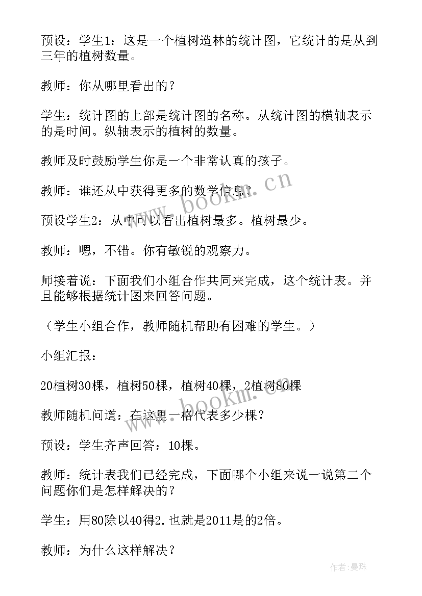 最新条形统计图教学设计亮点(优质5篇)