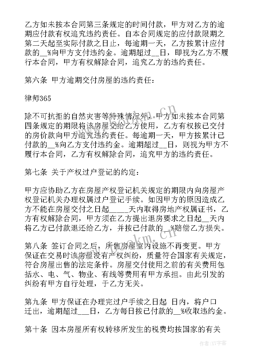 正规房屋买卖合同怎样鞋(大全5篇)