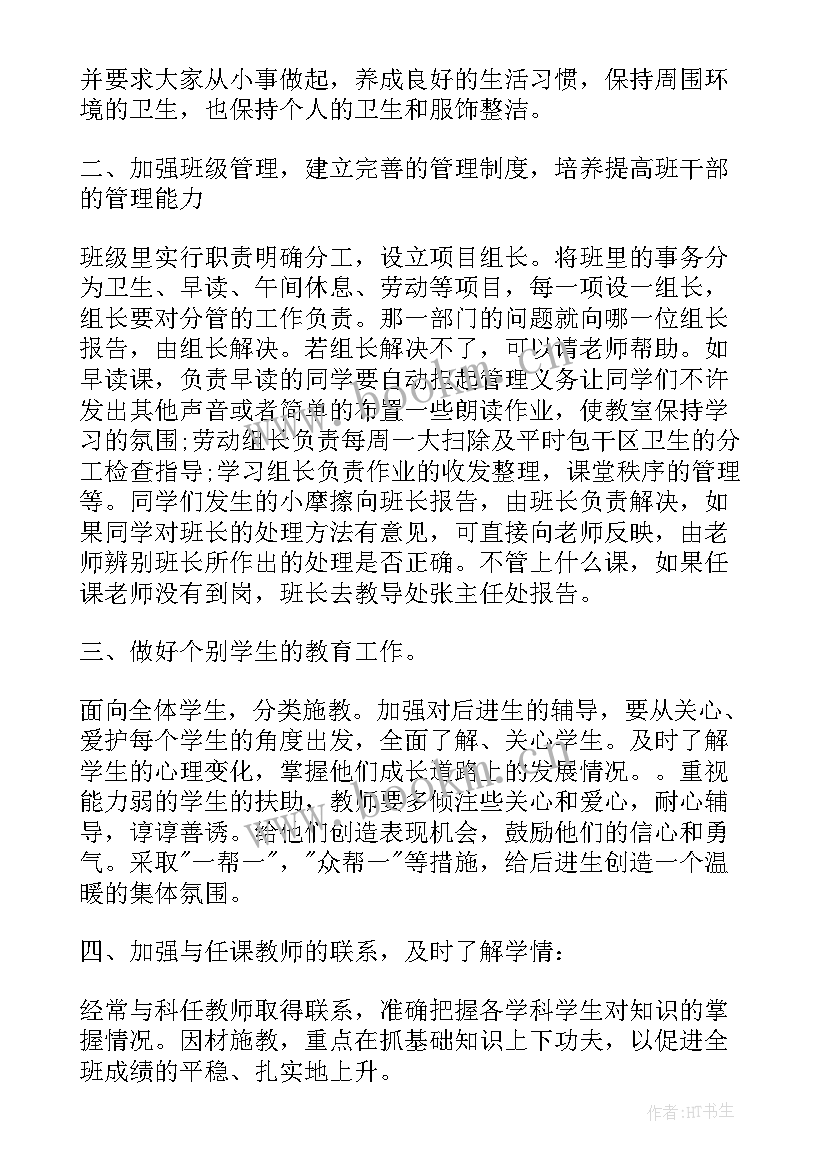 教学主任工作计划(精选5篇)