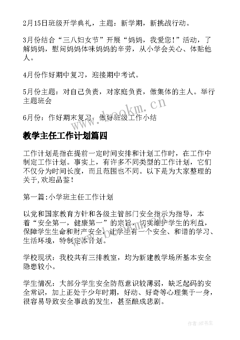 教学主任工作计划(精选5篇)