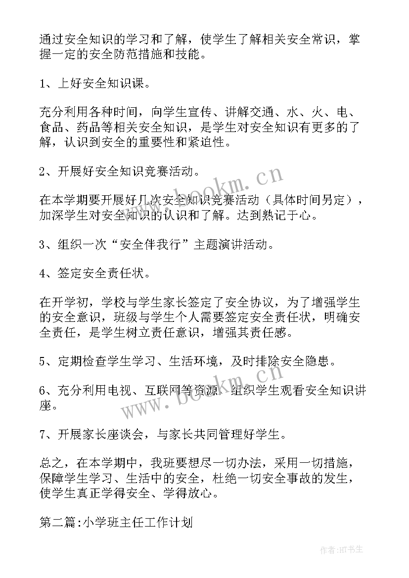 教学主任工作计划(精选5篇)