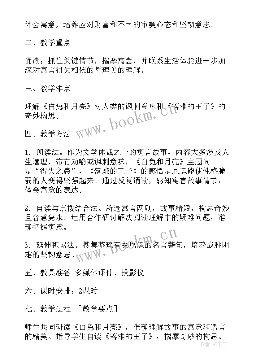 人生寓言课文 人生寓言教案(精选10篇)