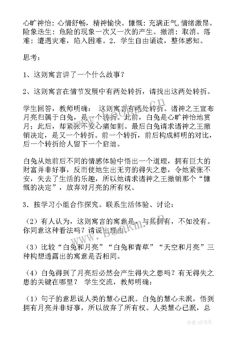 人生寓言课文 人生寓言教案(精选10篇)