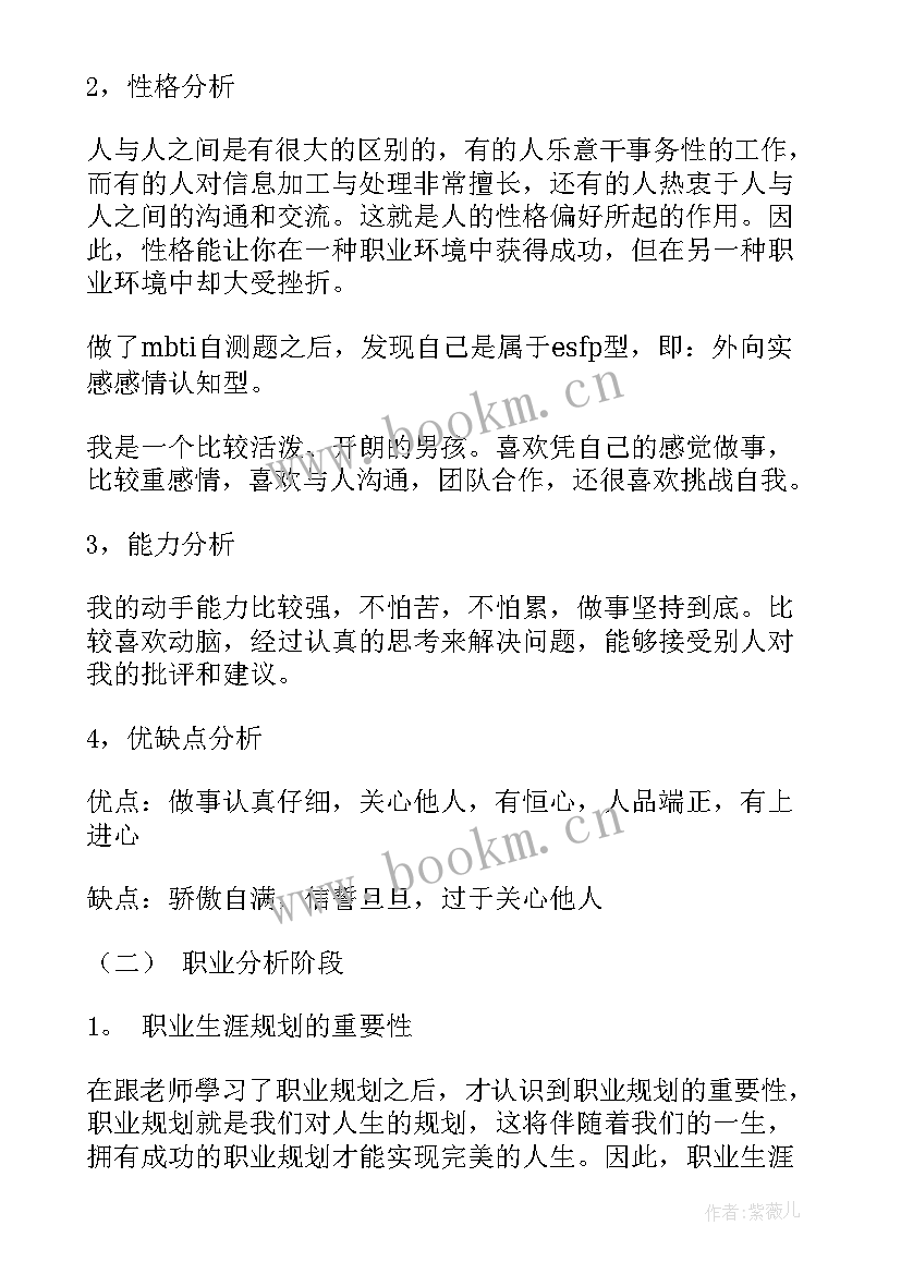 会计的职业生涯规划书(汇总9篇)