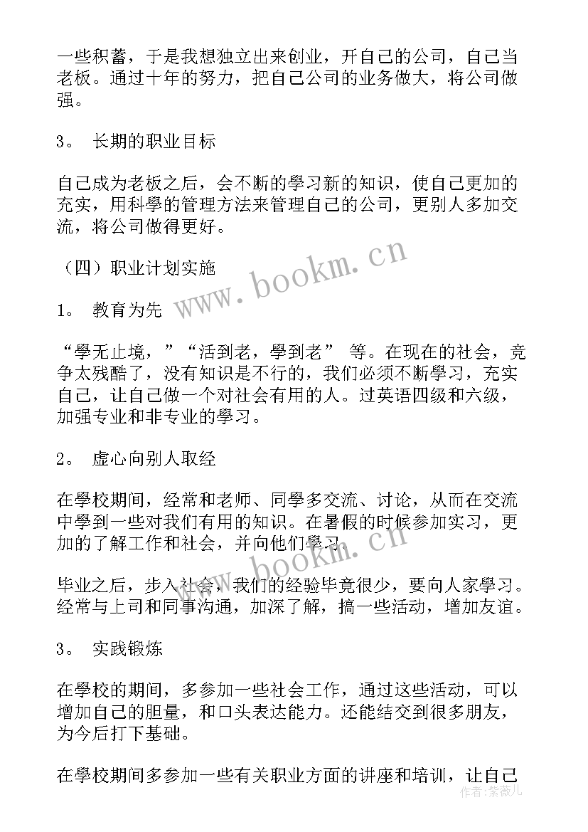 会计的职业生涯规划书(汇总9篇)