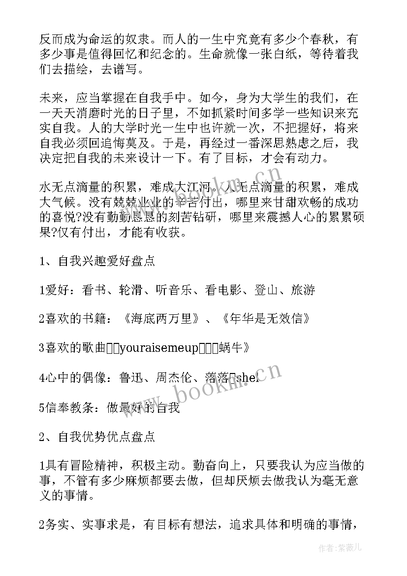 会计的职业生涯规划书(汇总9篇)