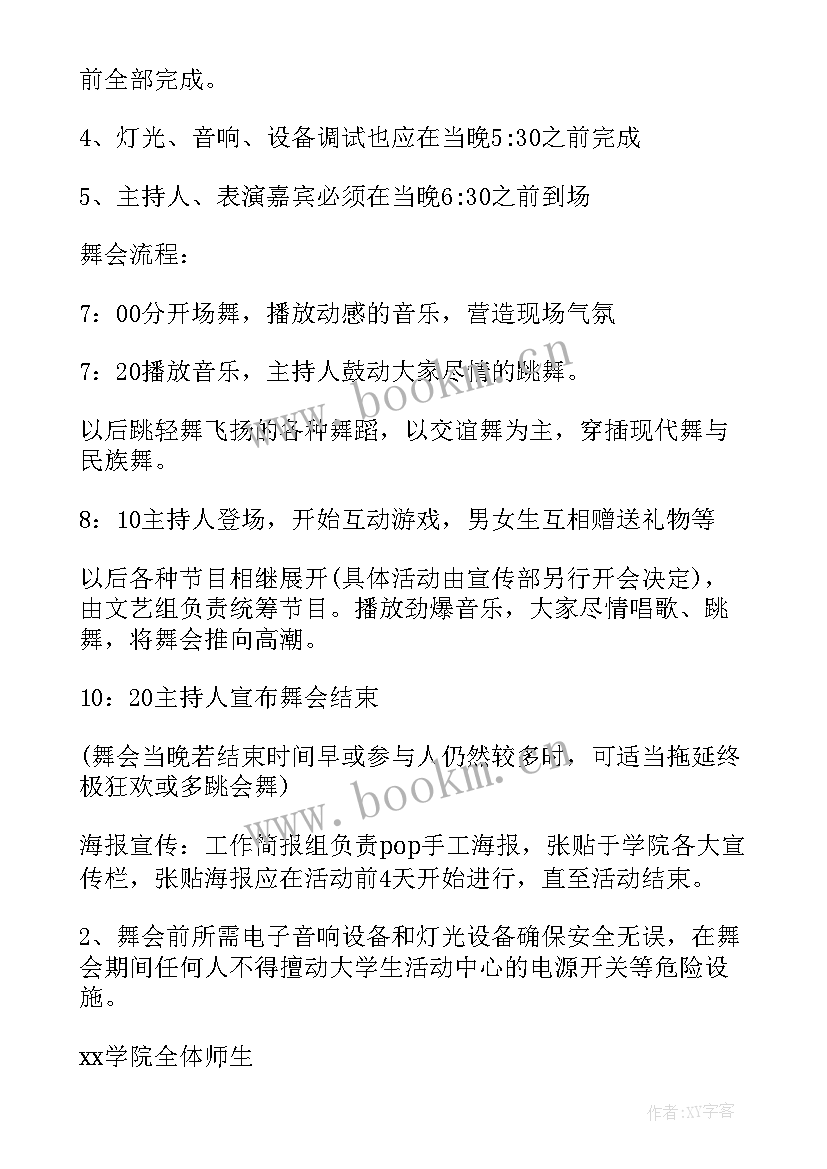 2023年大学圣诞策划案 大学圣诞节活动策划书(模板6篇)