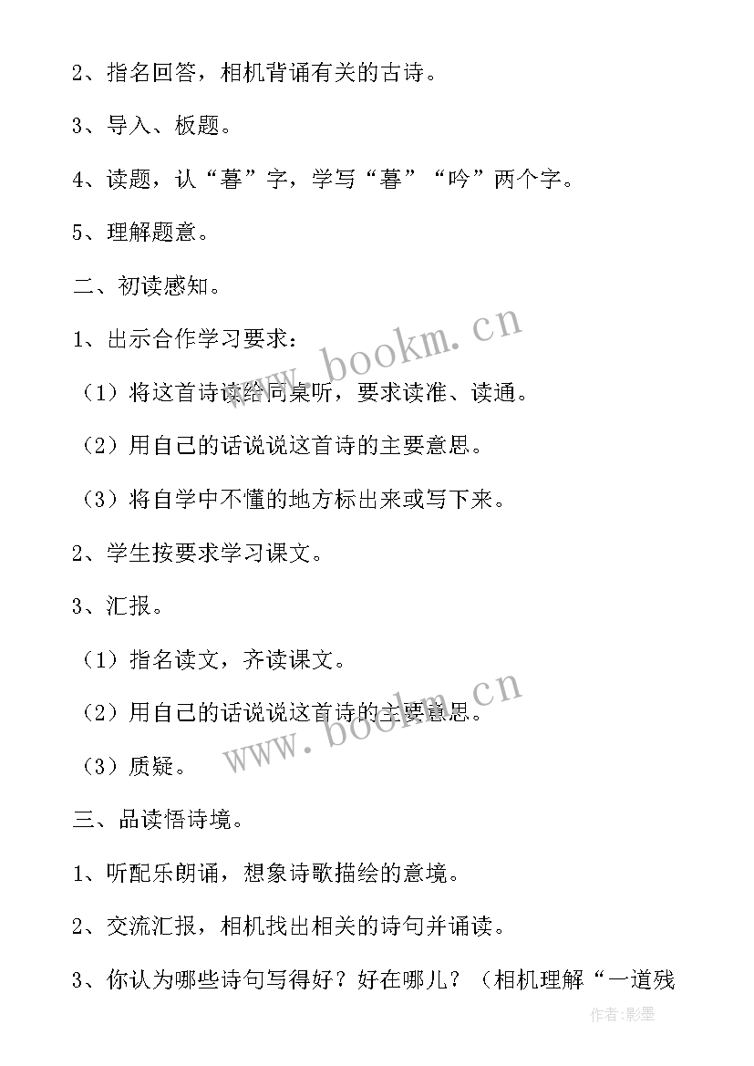 2023年暮江吟教学设计教案 暮江吟教学设计(精选5篇)