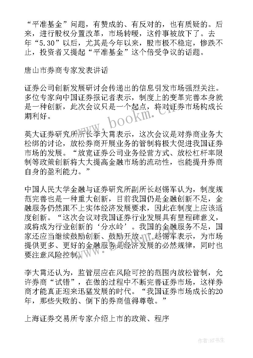 活动会议简报格式(精选5篇)