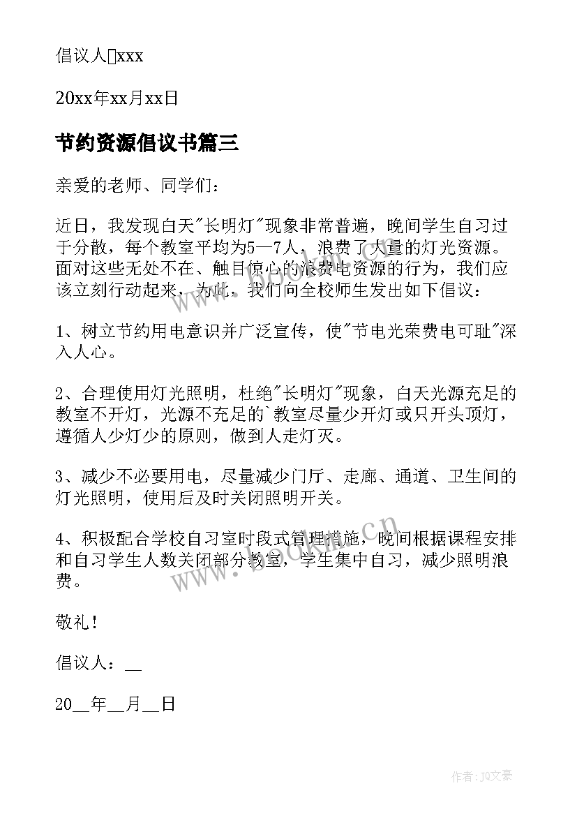 节约资源倡议书(实用8篇)