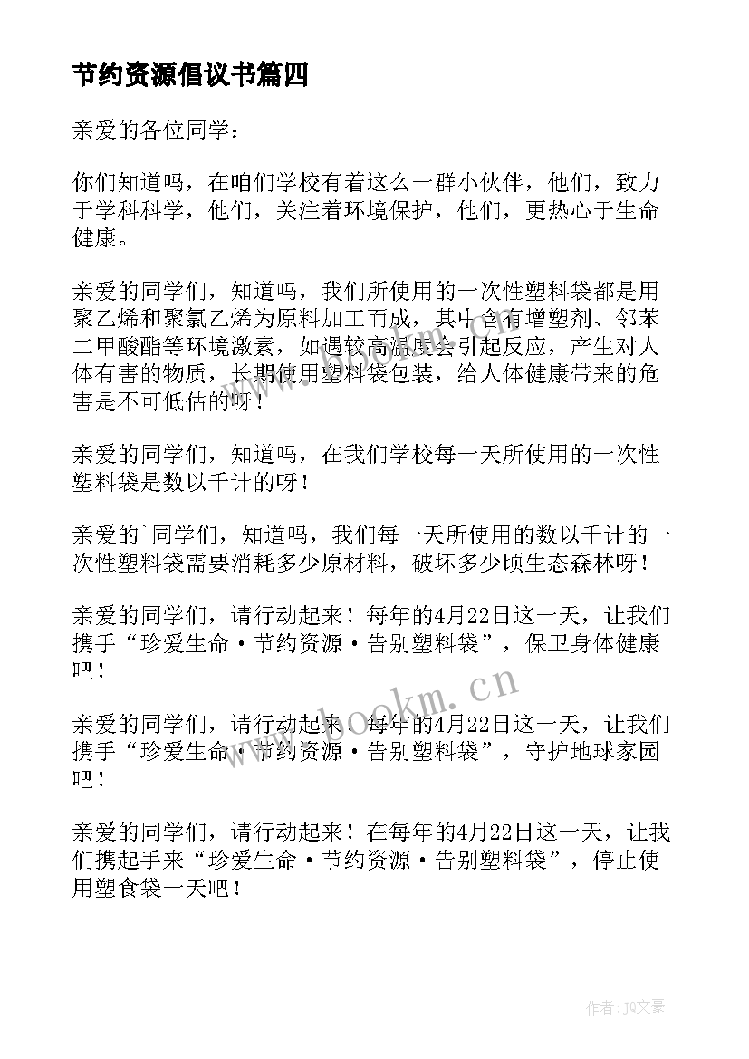 节约资源倡议书(实用8篇)