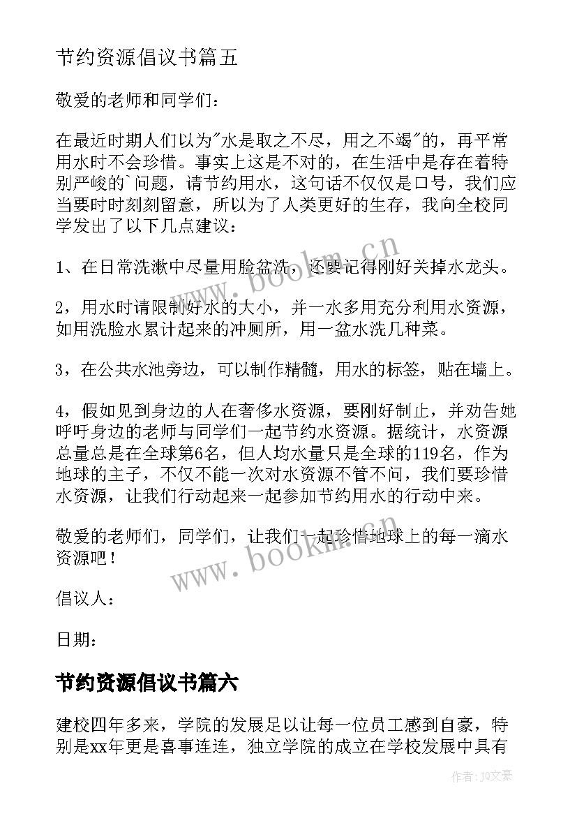 节约资源倡议书(实用8篇)