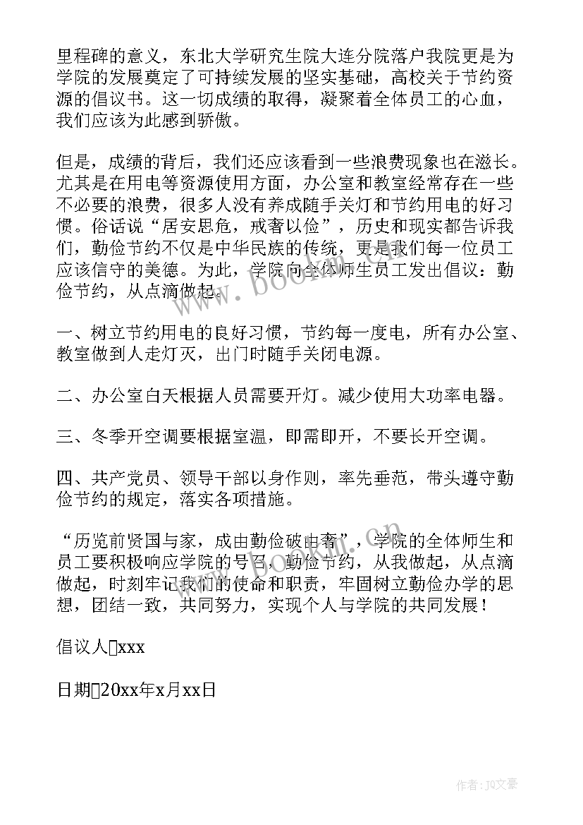 节约资源倡议书(实用8篇)