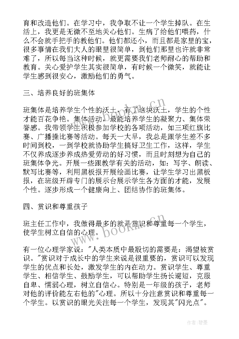 年度考核表老师工作总结(优质5篇)