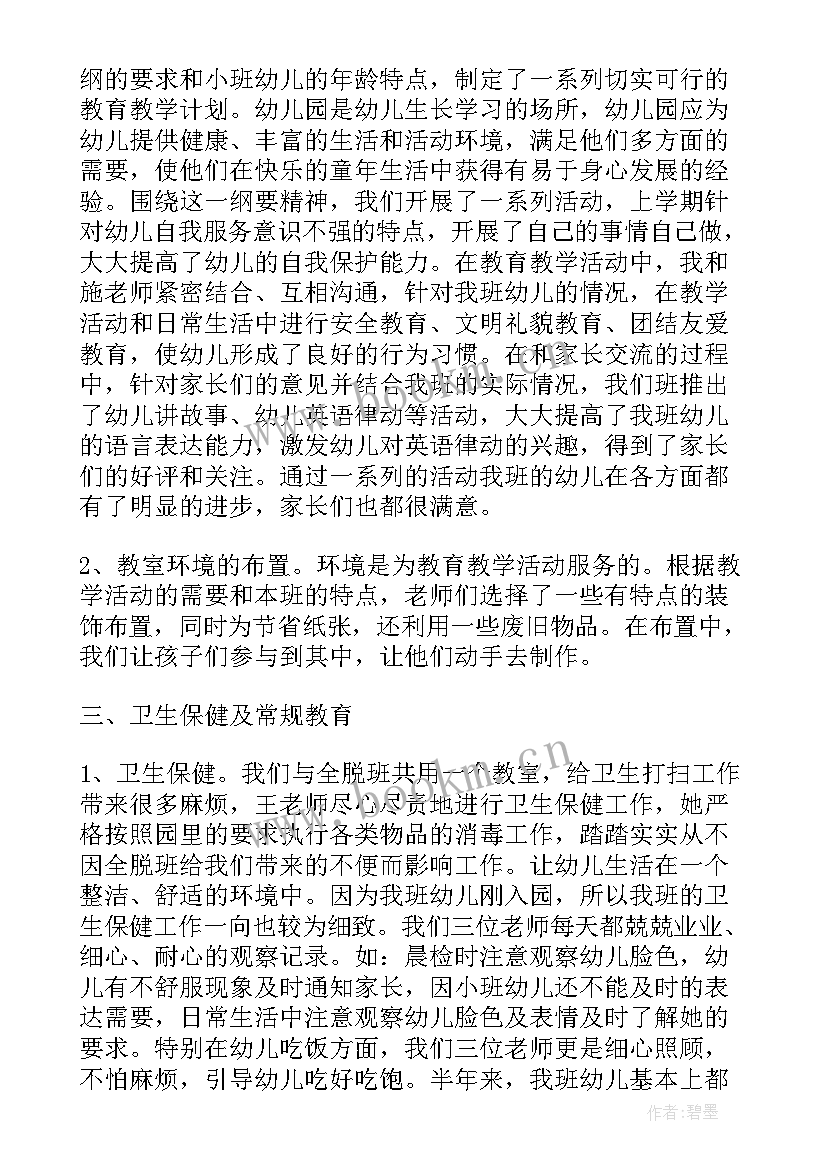 年度考核表老师工作总结(优质5篇)