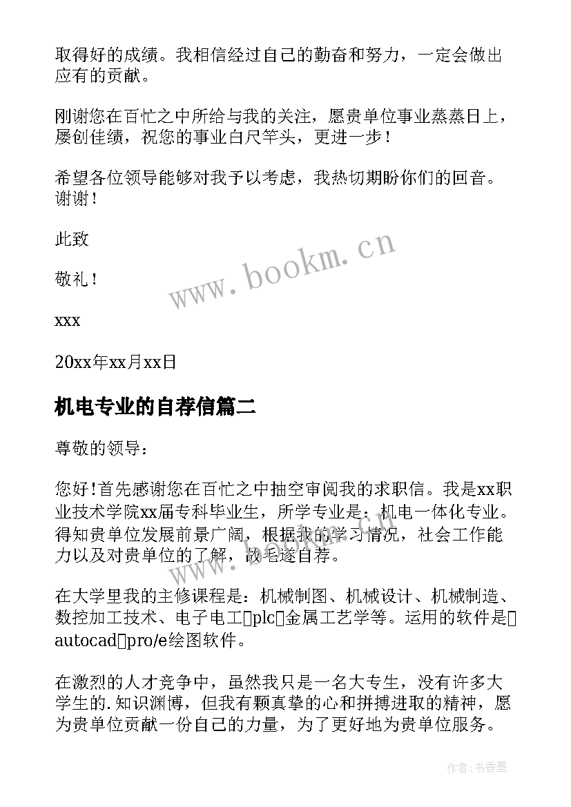 2023年机电专业的自荐信 机电专业求职自荐信(汇总5篇)