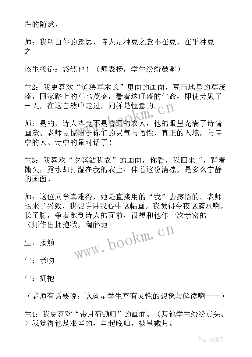 归园田居教学设计方案 归园田居其三教学设计归园田居其三朗读(大全5篇)